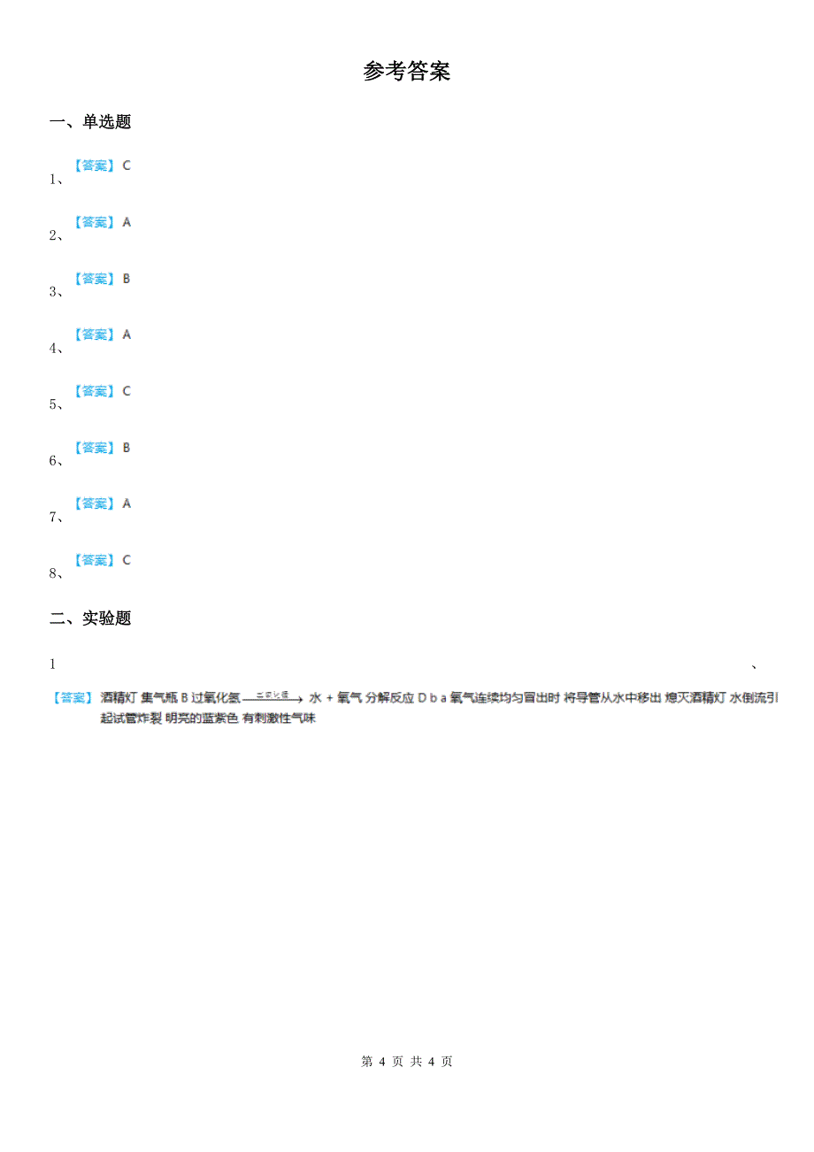 人教版2019-2020年度九年级下学期中考三模检测化学试题B卷_第4页