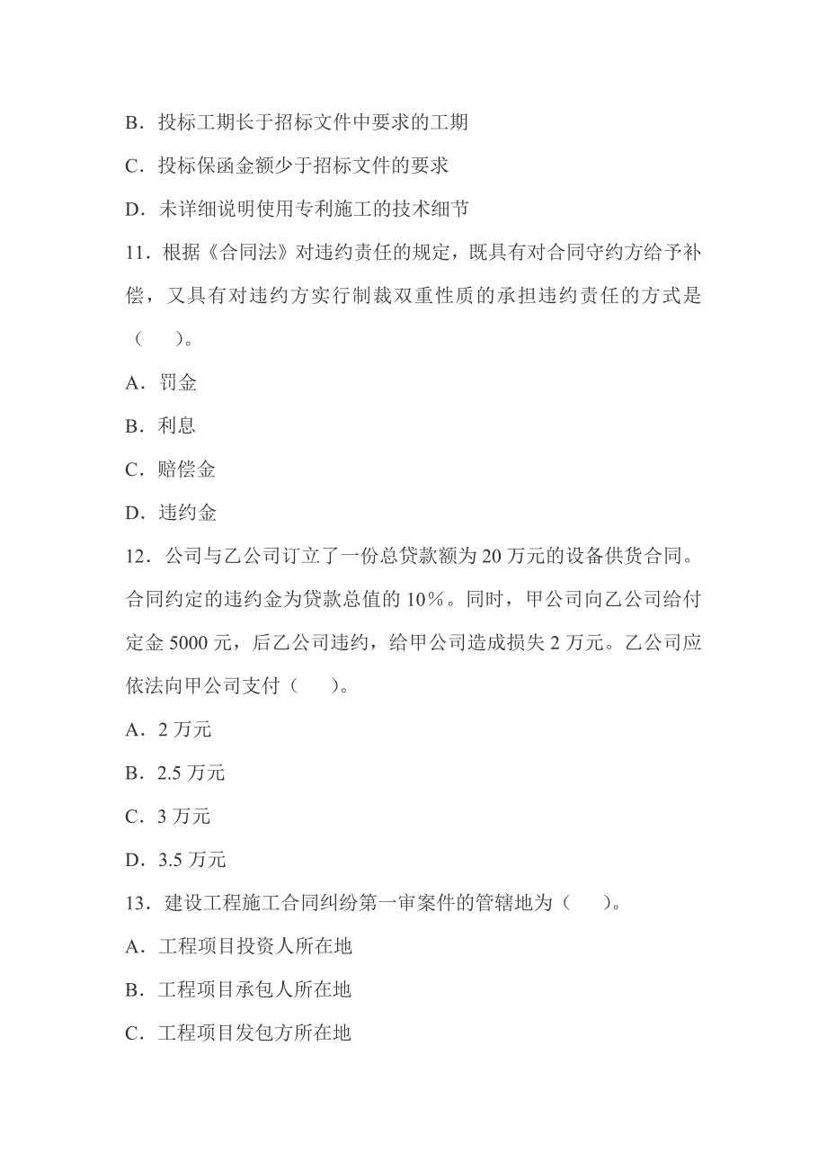 某年注册监理工程师考试建设工程合同管理真题_第4页