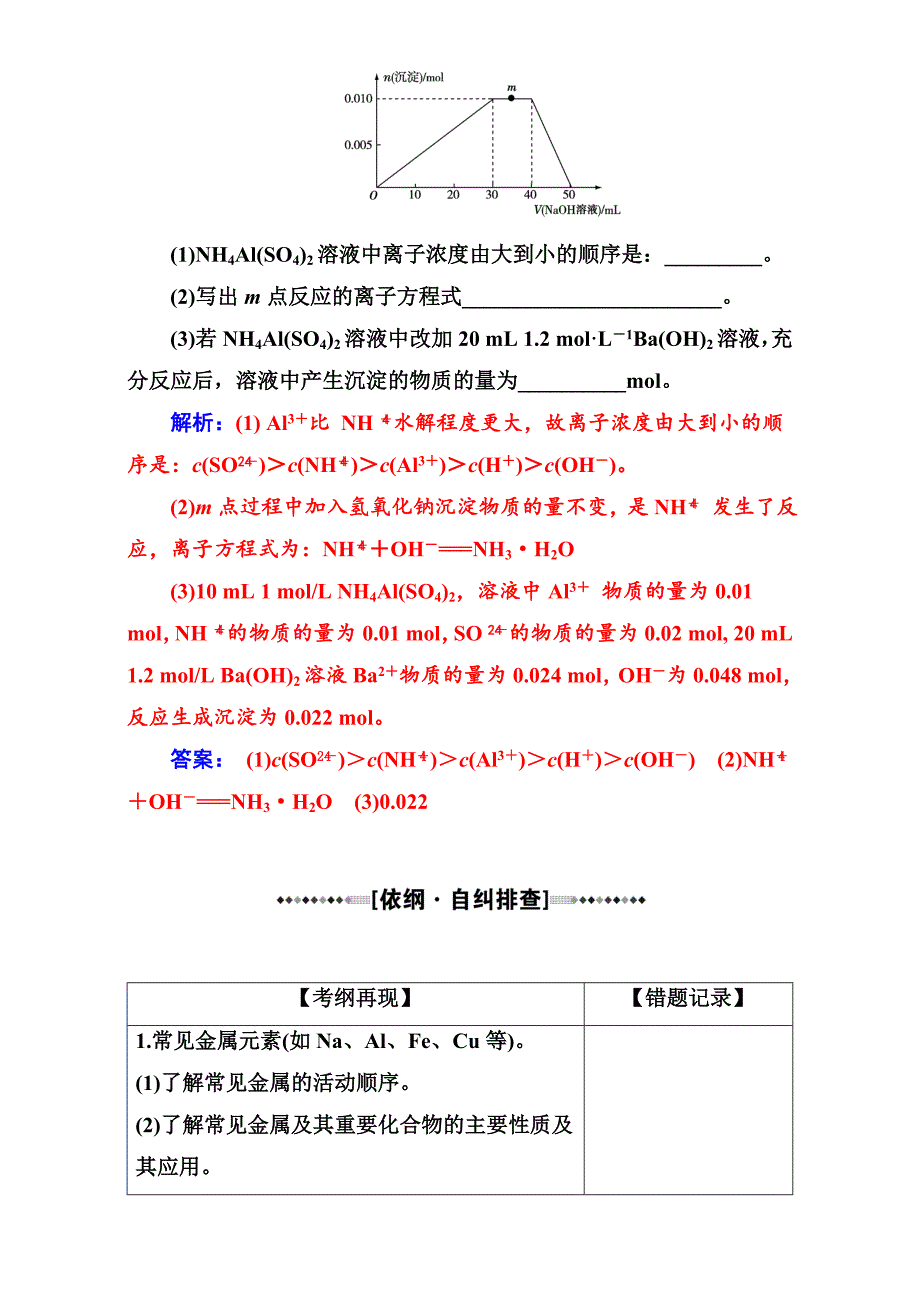 精品高考化学二轮专题复习检测专题三第10讲金属及其化合物 含解析_第3页