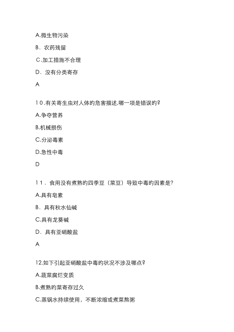 食品安全试题(卷)与答案解析解析_第3页