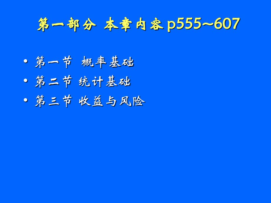 理财规划师二级第7章理财计算基础.ppt_第2页