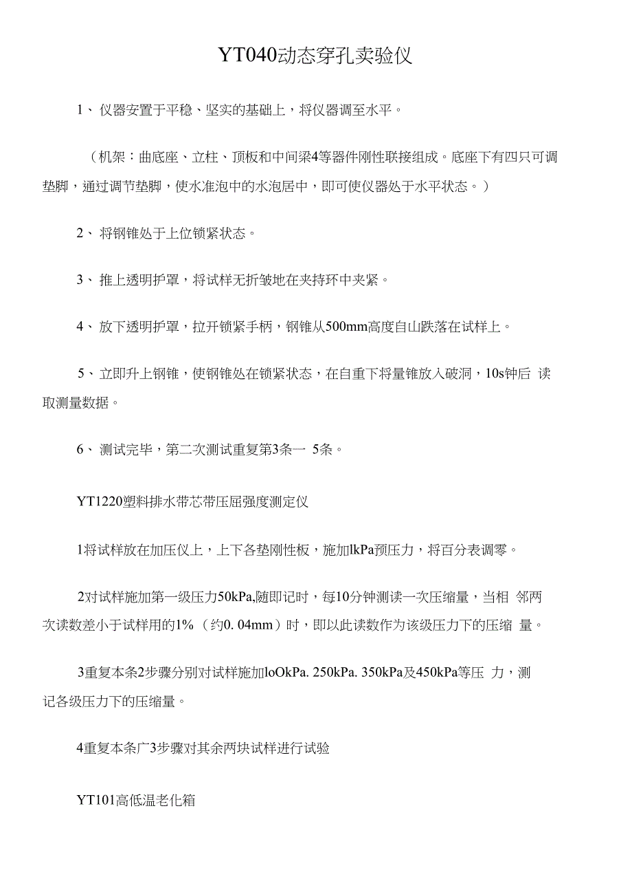 土工合成材料仪器操作规程_第1页