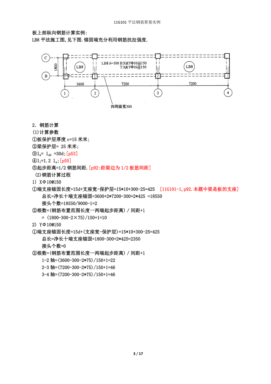 板钢筋计算实例范本_第3页