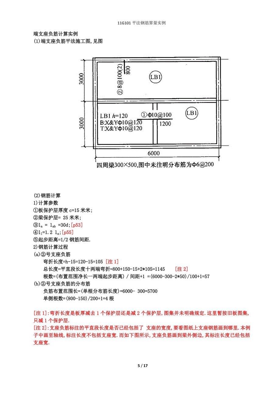 板钢筋计算实例范本_第5页