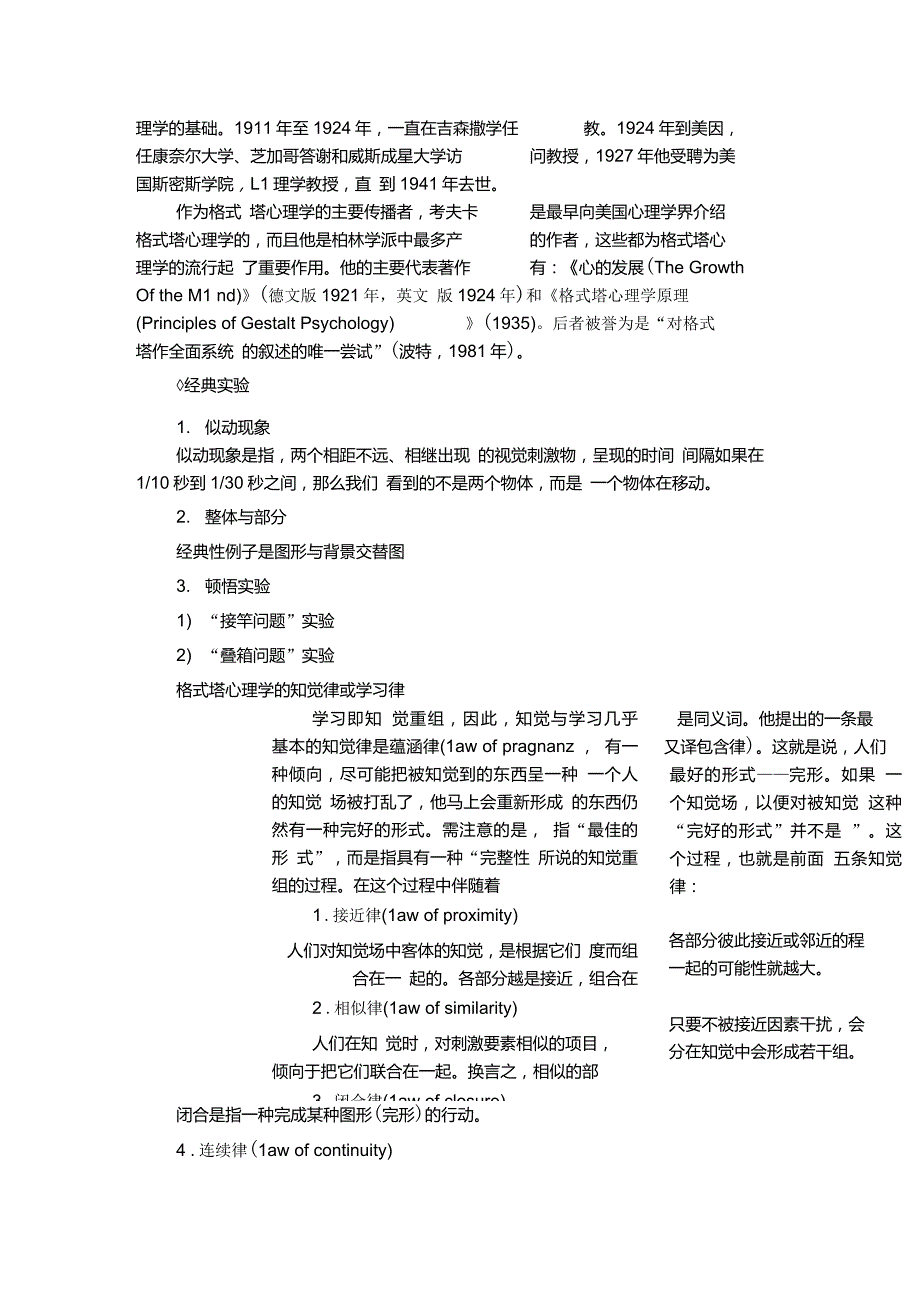 认知学习理论_第3页