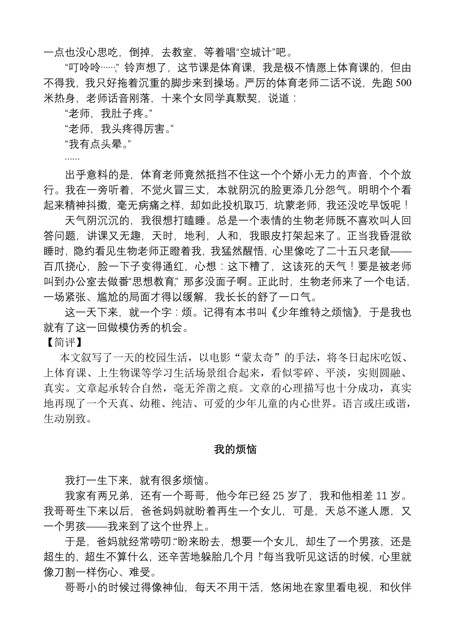 初中课堂作文指导_第4页