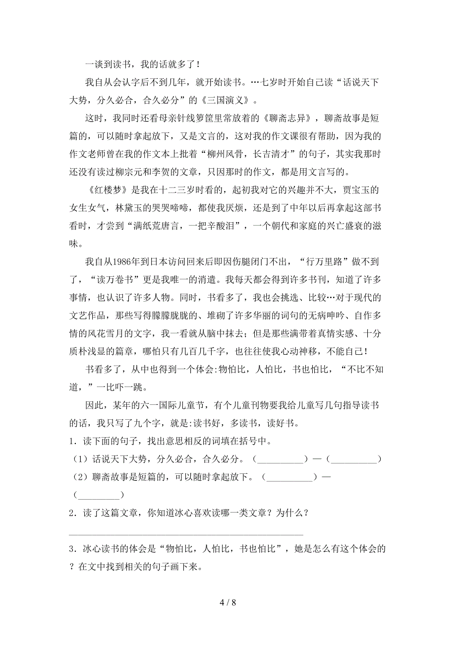 新人教版五年级语文上册期末考试卷及答案【通用】.doc_第4页