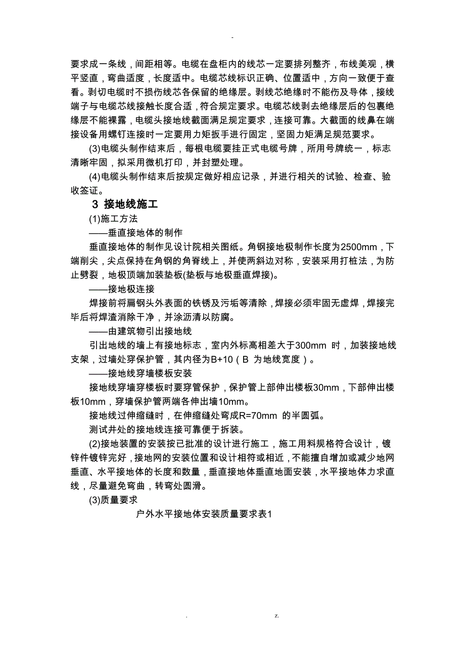 脱硫电气与施工方案_第4页