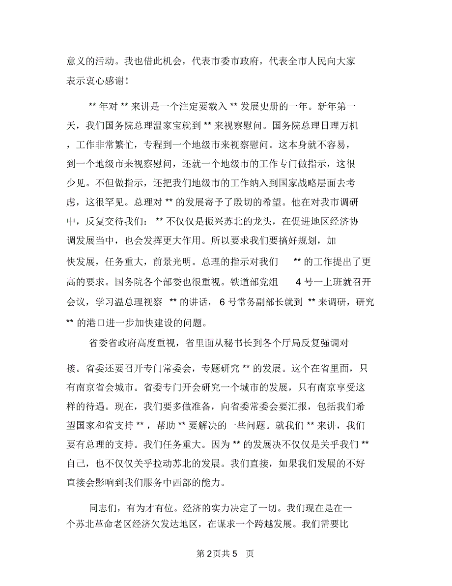 民企家新年联谊会致辞与民兵整组工作大会领导发言汇编_第2页