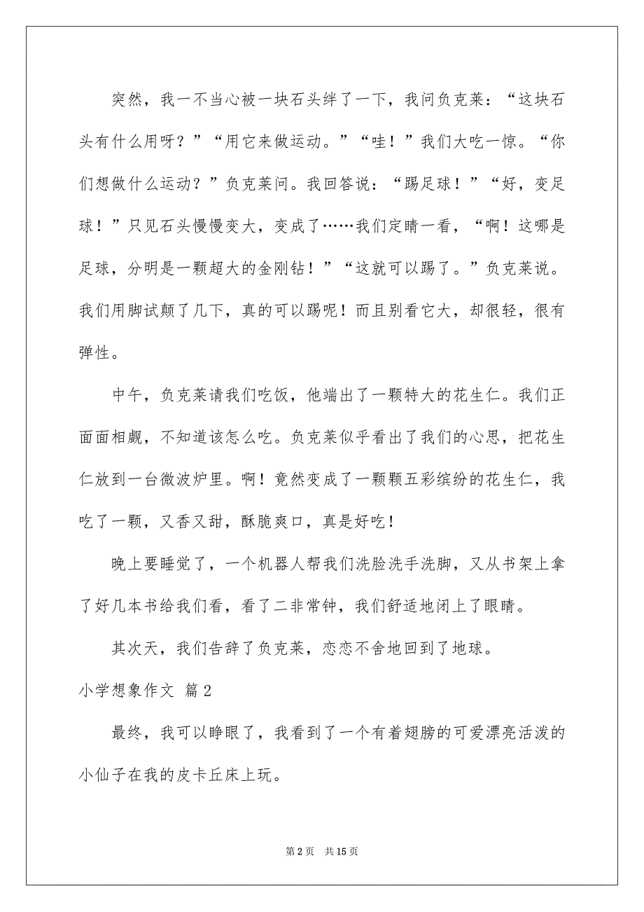 有关小学想象作文合集8篇_第2页