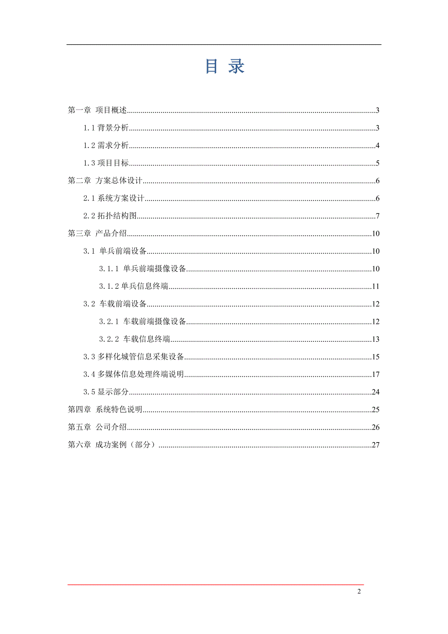 智慧城管智慧执法电子取证系统解决方案_第2页