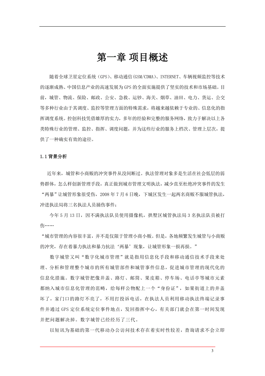 智慧城管智慧执法电子取证系统解决方案_第3页