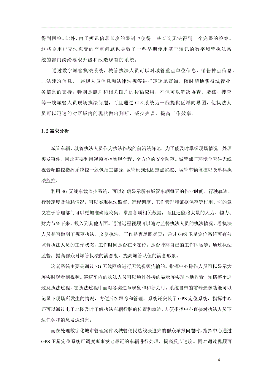 智慧城管智慧执法电子取证系统解决方案_第4页