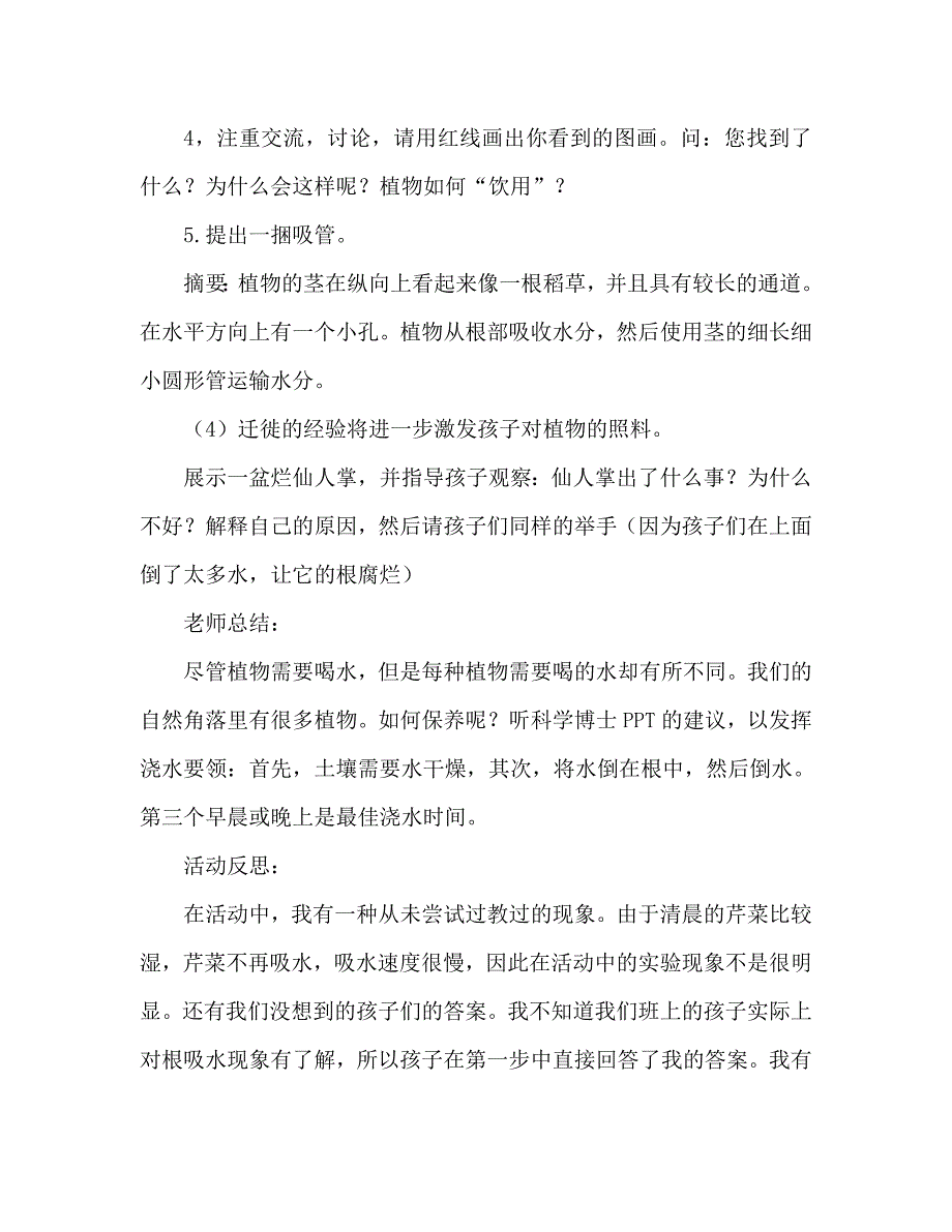 幼儿园大班教案《植物是怎样喝水的》含反思（通用）_第3页