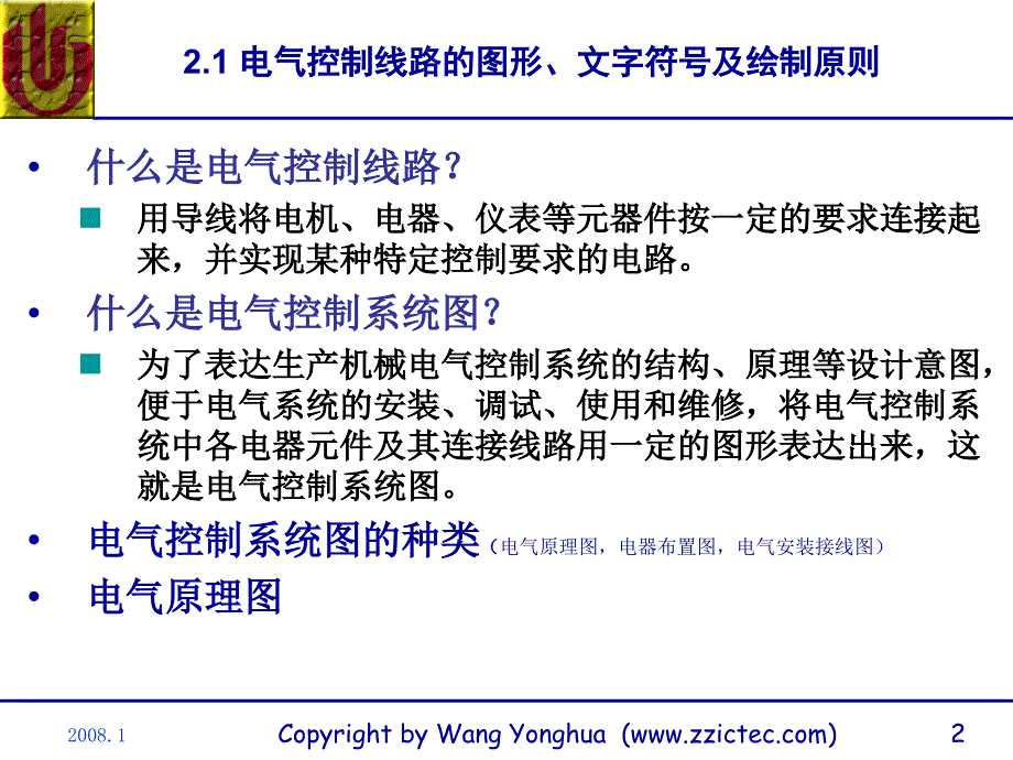 第2章电气控制线路基础_第2页