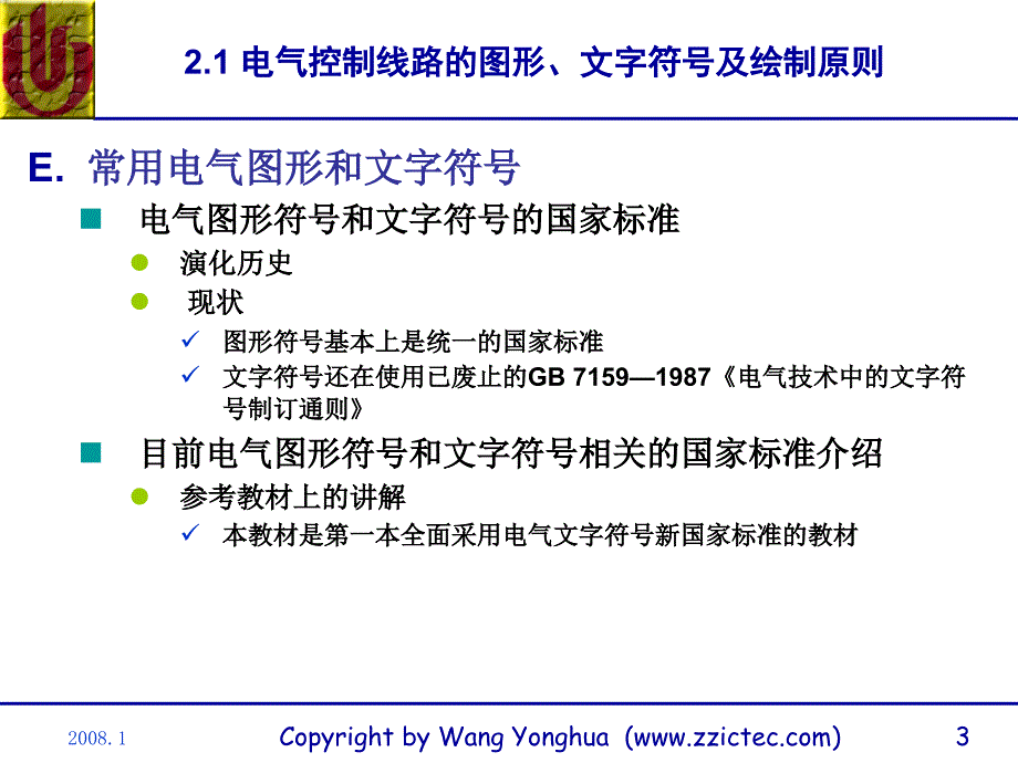 第2章电气控制线路基础_第3页