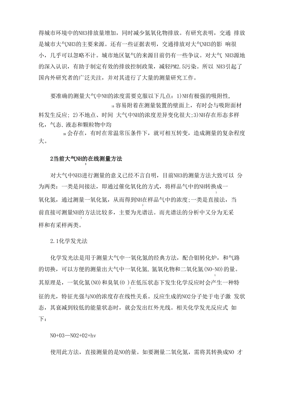 当前环境大气中NH3的测量技术_第2页