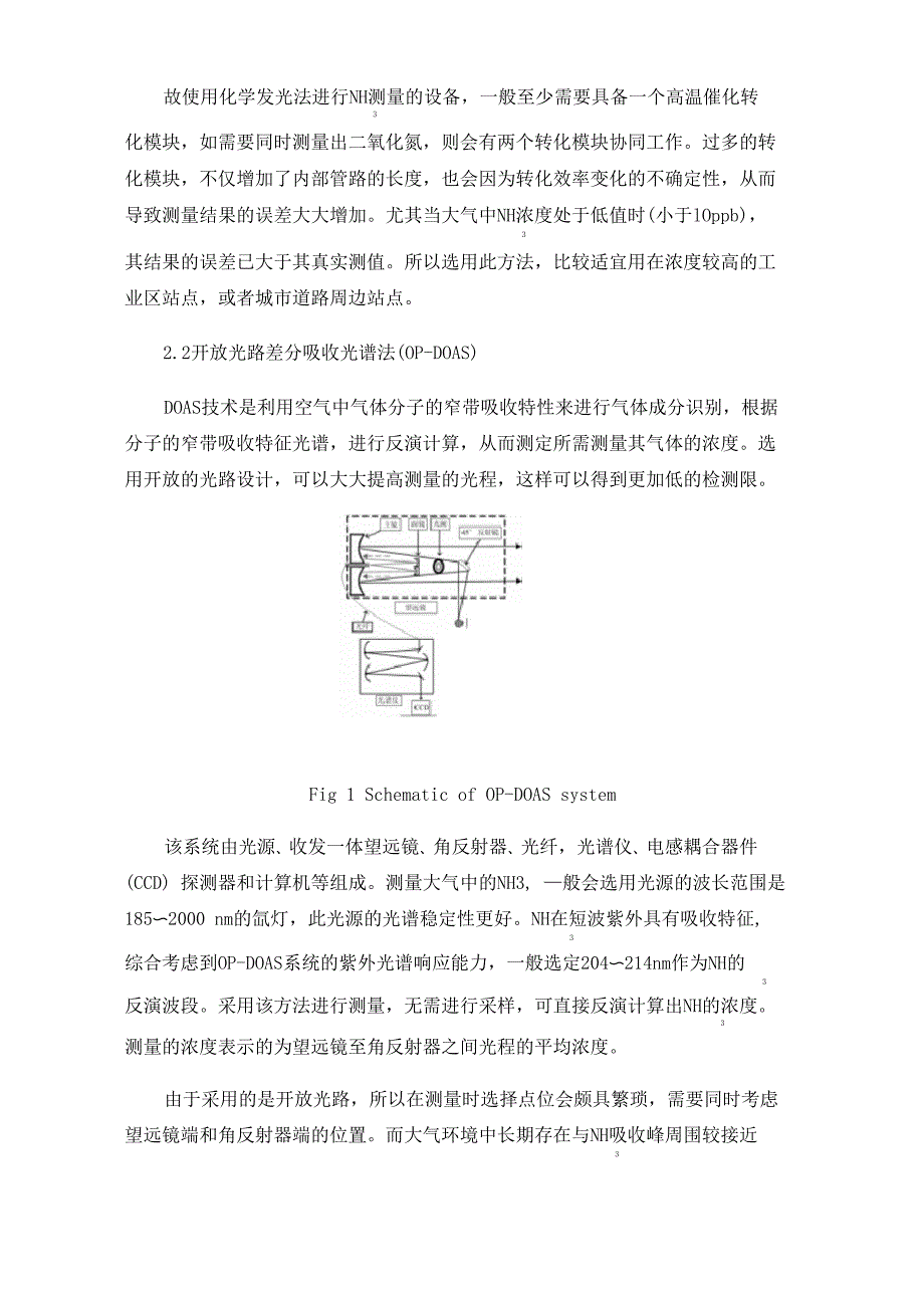 当前环境大气中NH3的测量技术_第4页