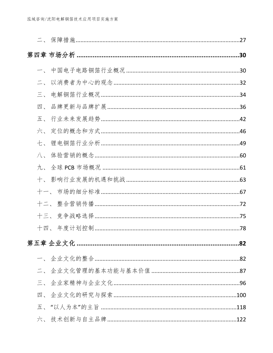 沈阳电解铜箔技术应用项目实施方案【模板范文】_第2页