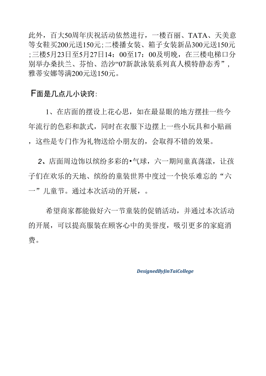 六一儿童节童装促销方案_第3页