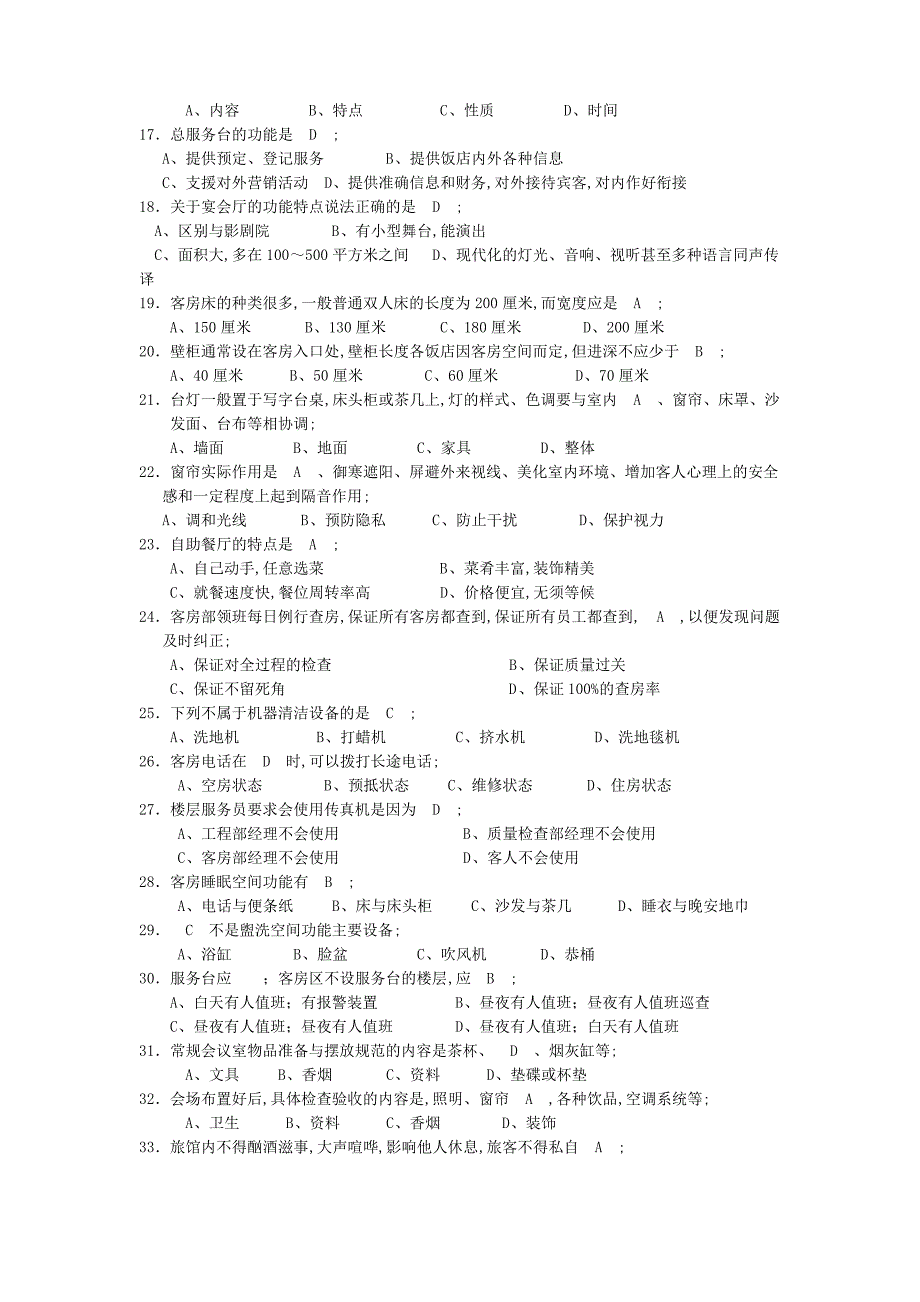 客房服务员理论知识复习题_第2页