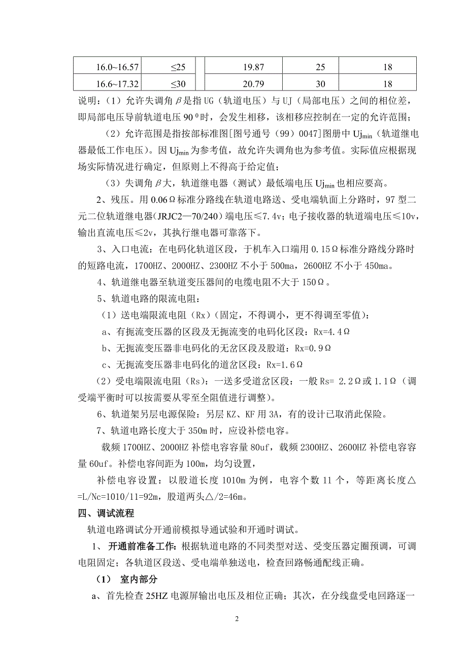 电化区段25HZ相敏轨道电路预叠加ZPW—2000电码化.doc_第3页