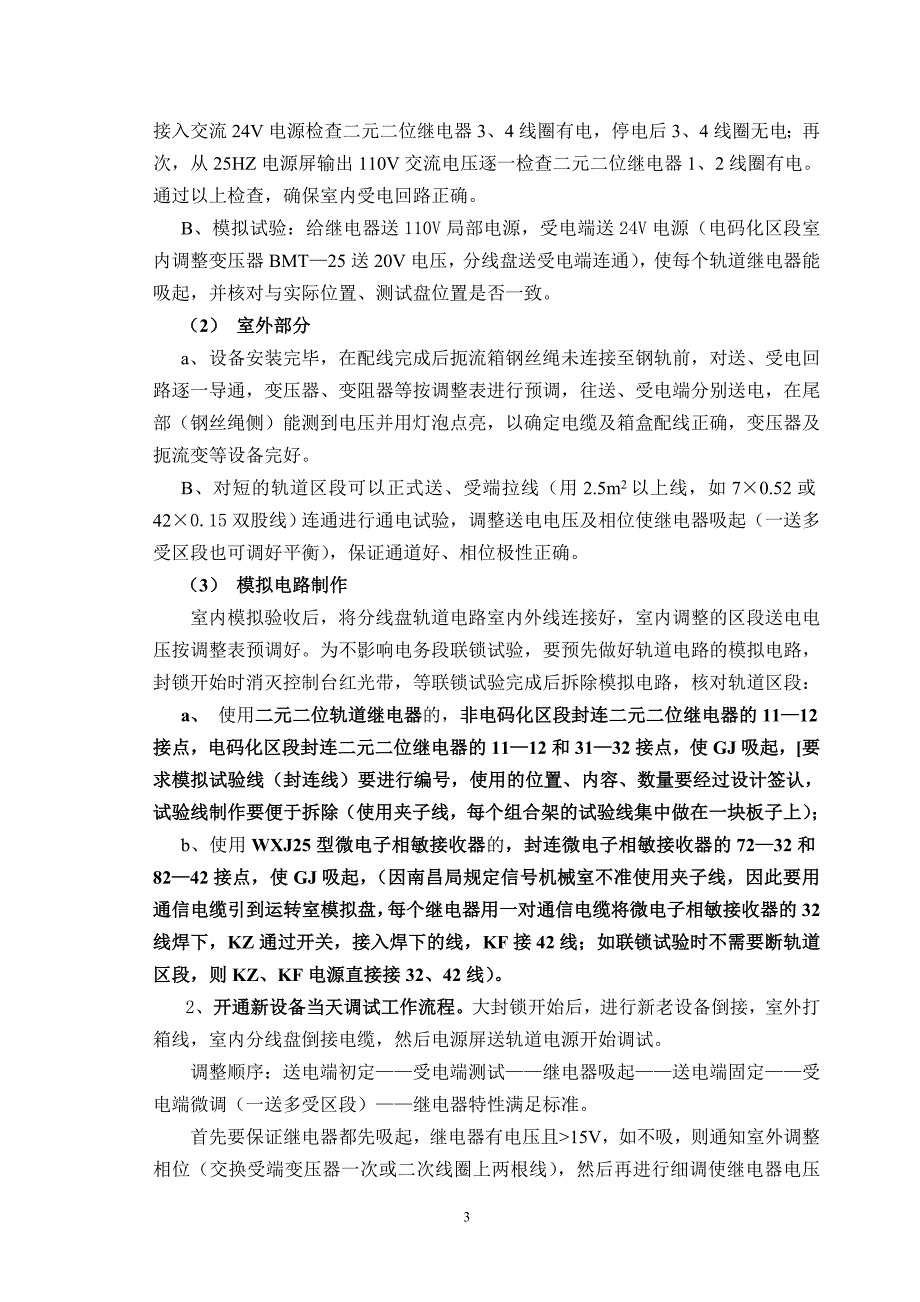 电化区段25HZ相敏轨道电路预叠加ZPW—2000电码化.doc_第4页