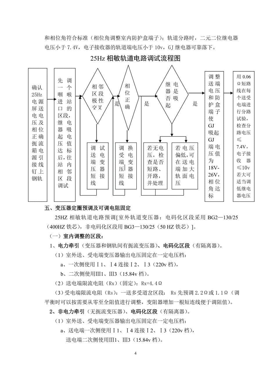 电化区段25HZ相敏轨道电路预叠加ZPW—2000电码化.doc_第5页