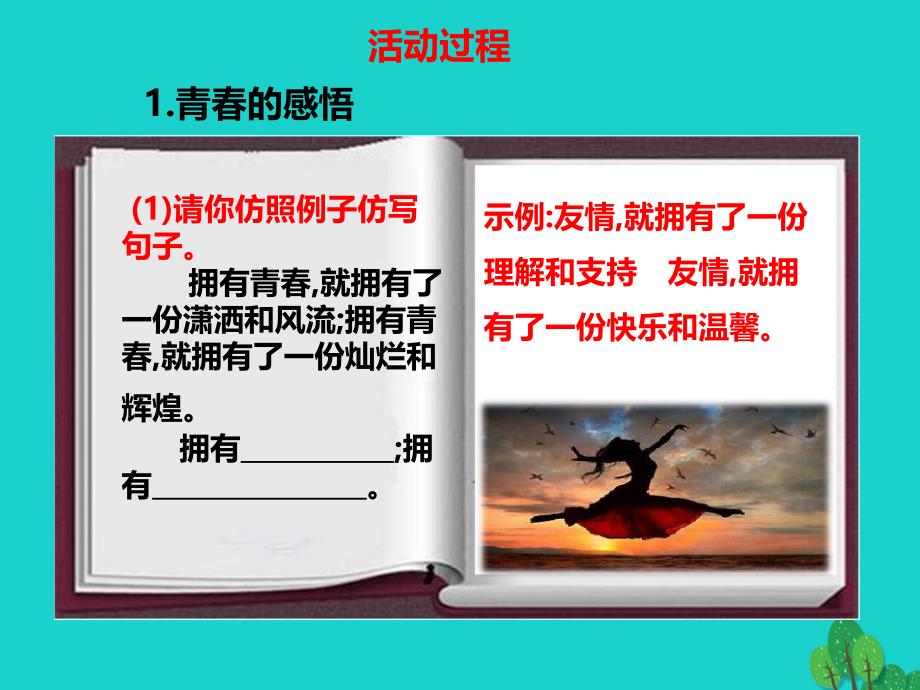 九年级语文上册第单元综合练习课件新新人教版_第3页