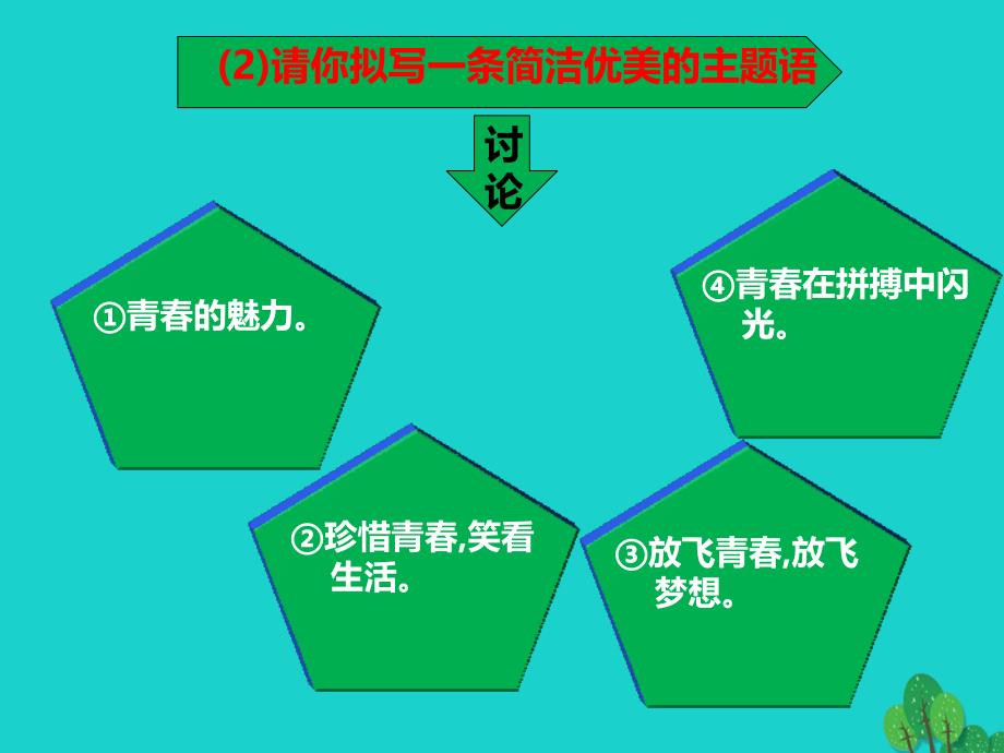 九年级语文上册第单元综合练习课件新新人教版_第4页