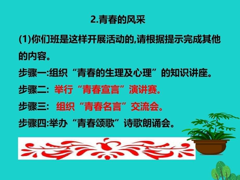 九年级语文上册第单元综合练习课件新新人教版_第5页