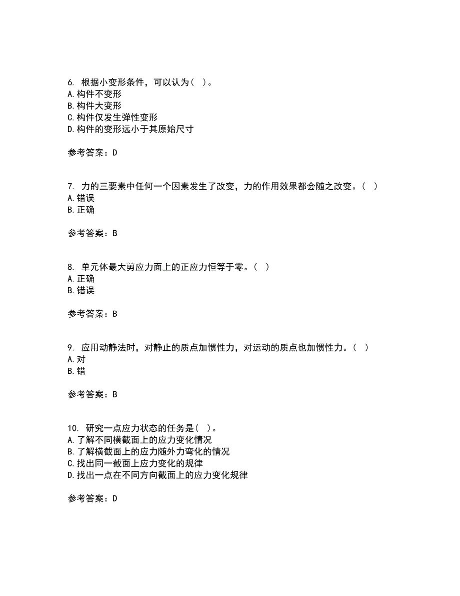 川农22春《建筑力学专科》补考试题库答案参考78_第2页