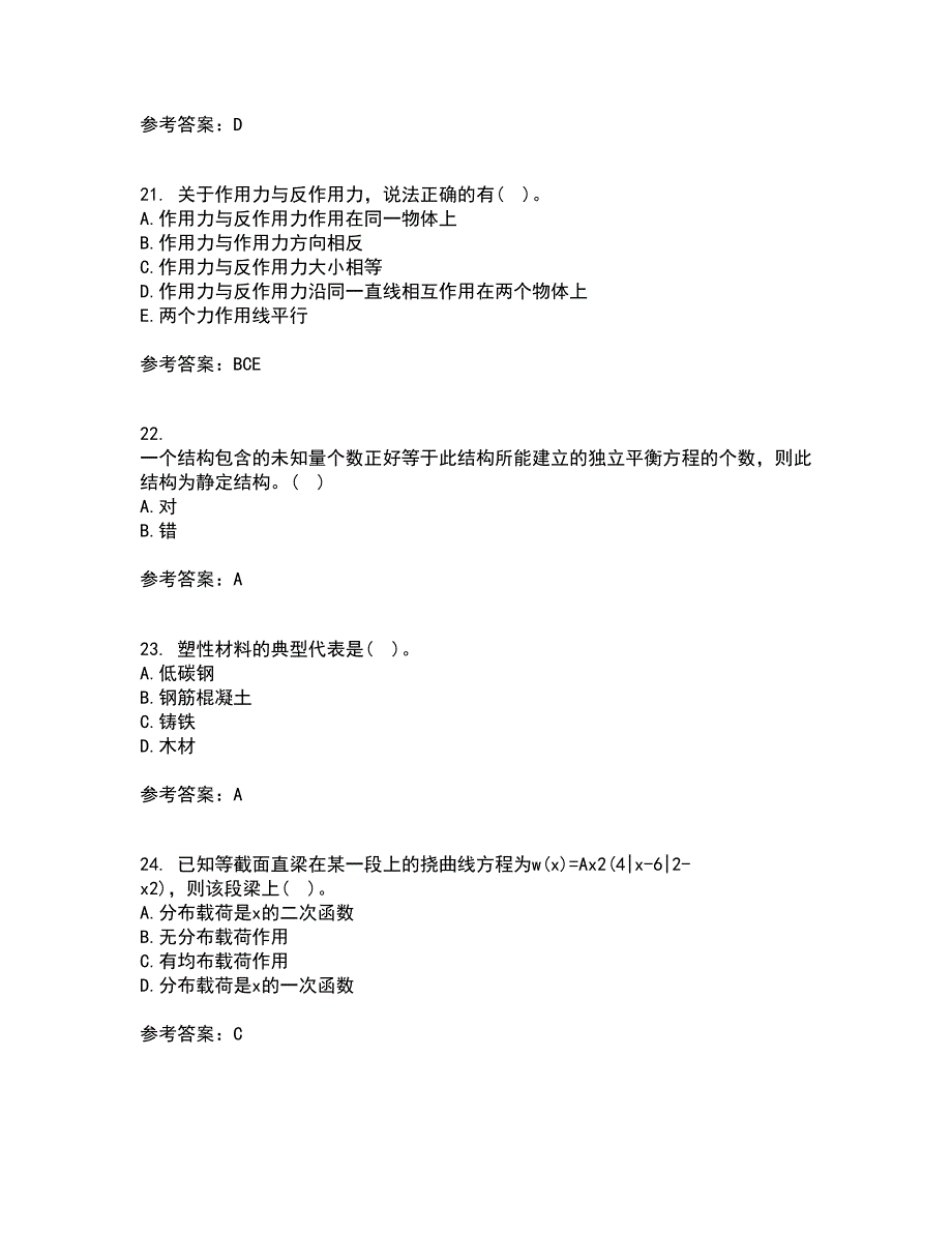 川农22春《建筑力学专科》补考试题库答案参考78_第5页