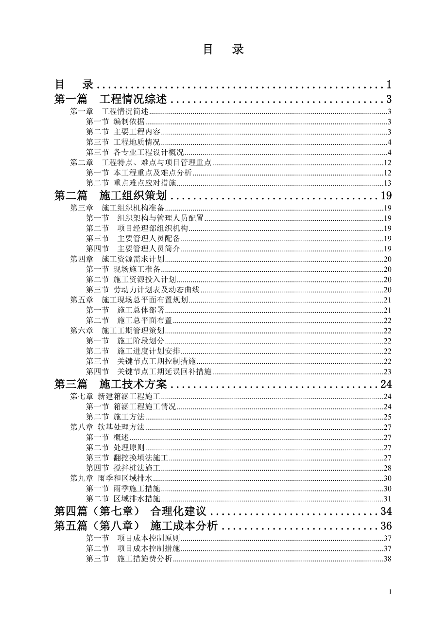 东长路(十二号路东明大道)市政工程1标段技术标_第2页