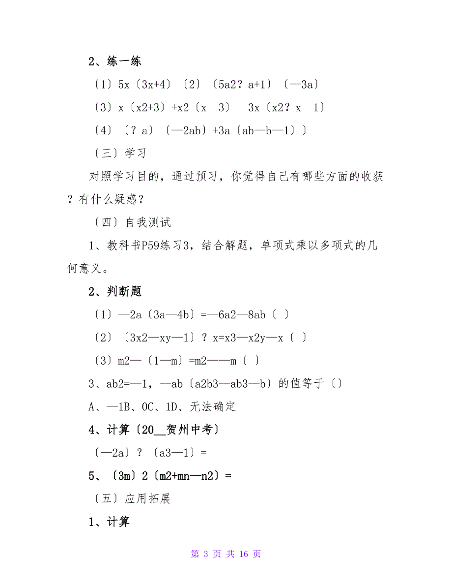 七年级数学教案.doc_第3页