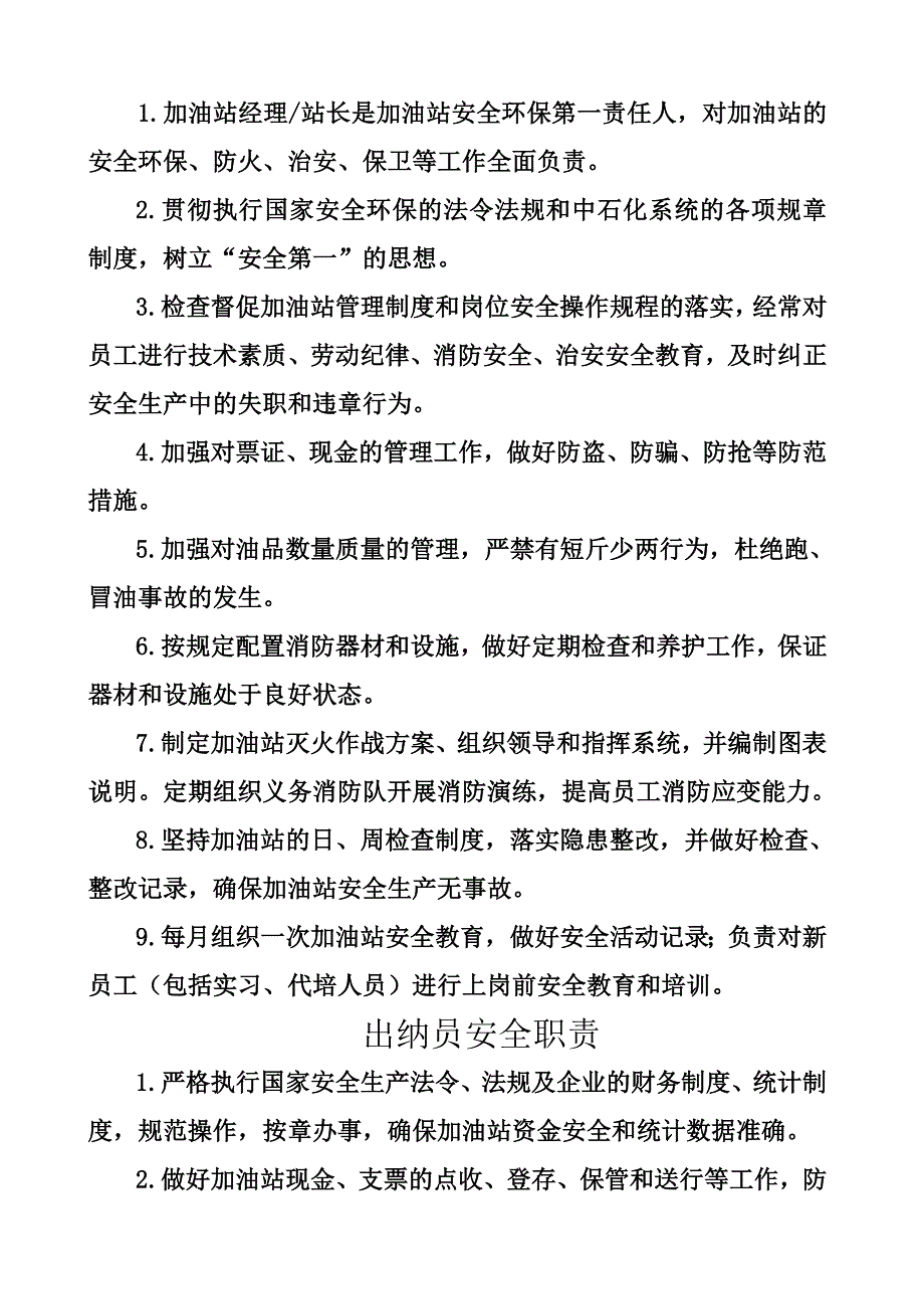 中石化正版安全管理制度大全_第3页