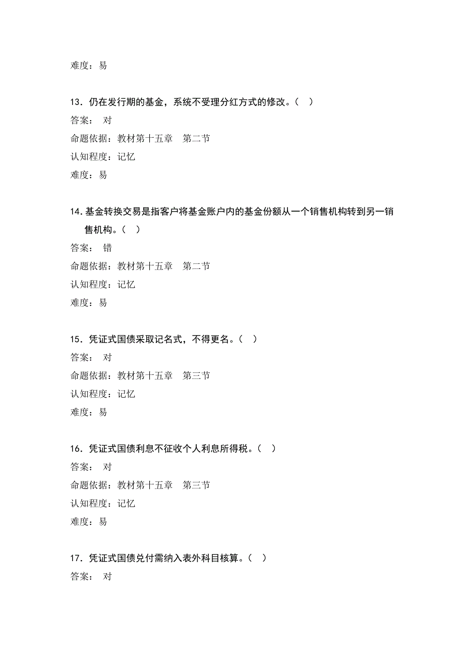 银行柜员培训试题：代理业务试题_第4页