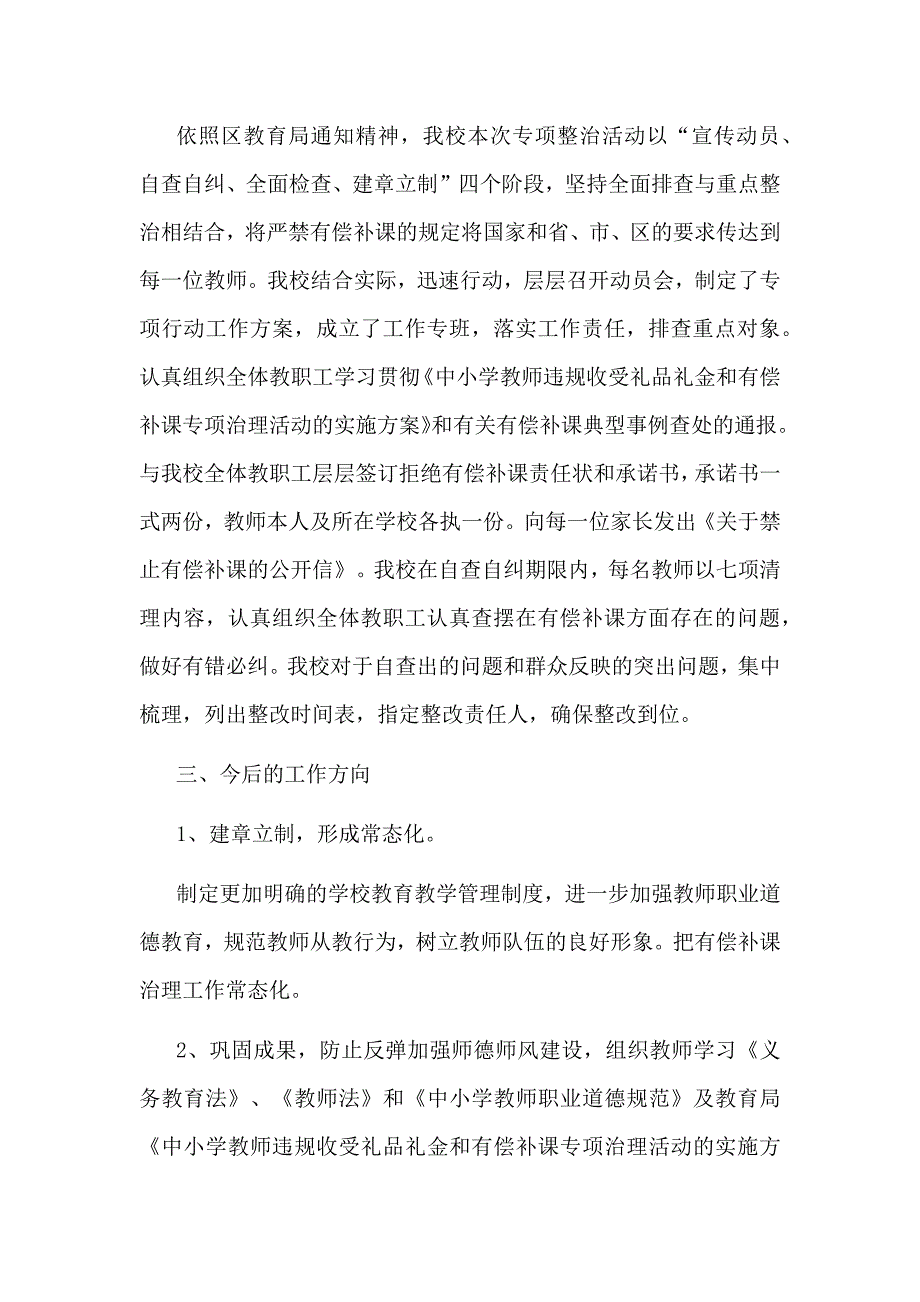 教师2020收受礼品礼金有偿补课专项整治工作总结_第2页