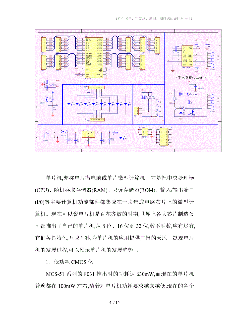 单片机的发展及展望_第4页