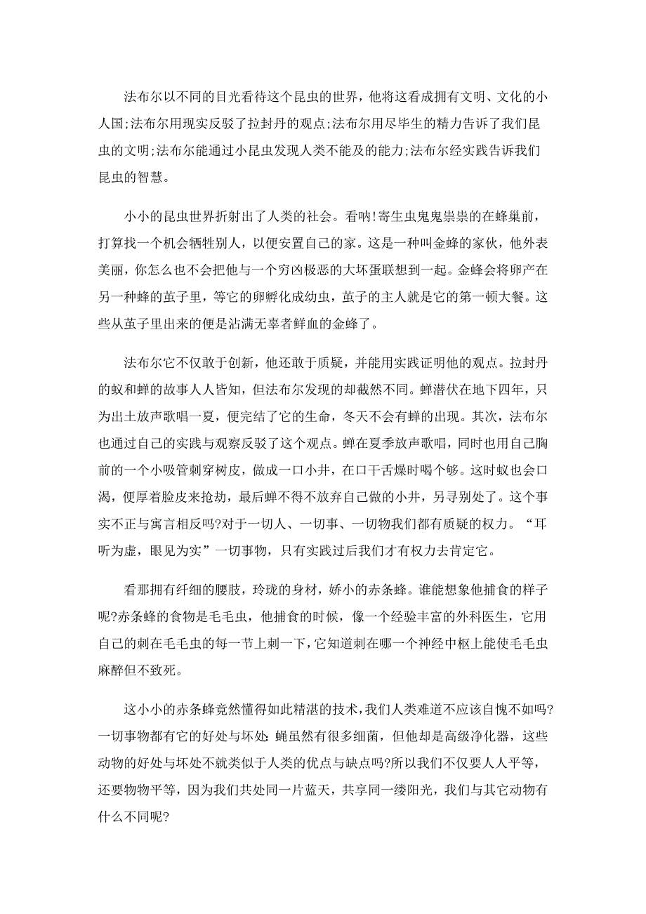 假期读《昆虫记》个人有感500字_第3页