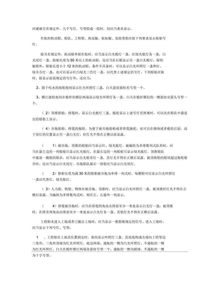 船舶航行灯的布置规定_第2页