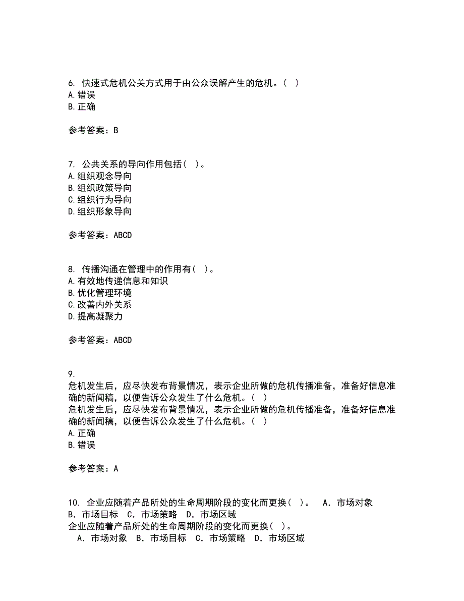 华中师范大学21秋《公共关系学》离线作业2答案第48期_第2页