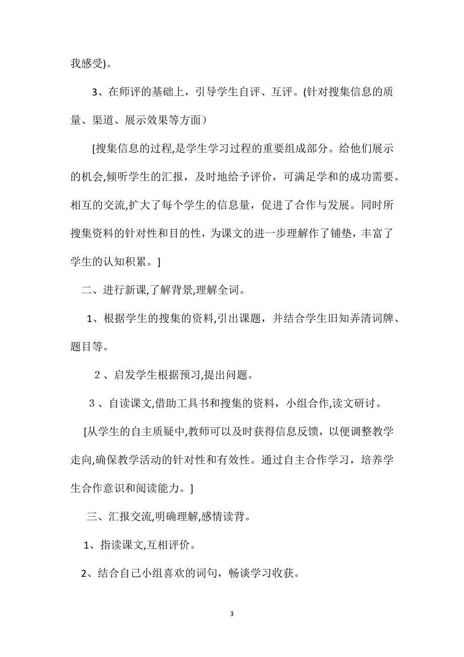 小学四年级语文教案卜算子咏梅_第3页