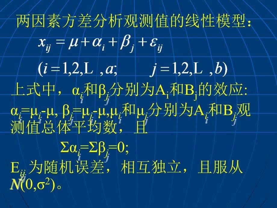 第7章方差分析2_第5页