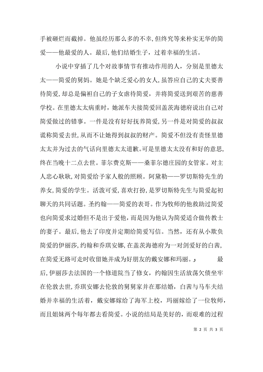 读爱上课有感_第2页