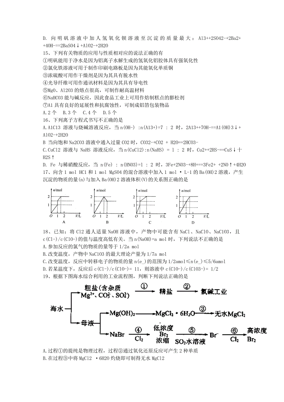 河北省衡水中学高三化学上学期二调考试试题_第3页