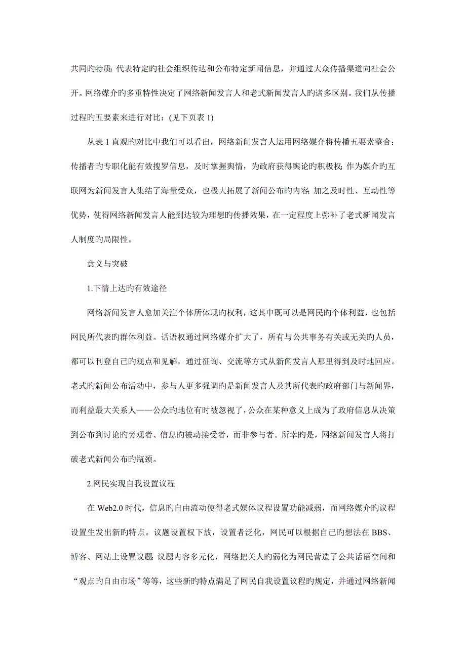 网络新闻发言人制度与路径解析_第2页