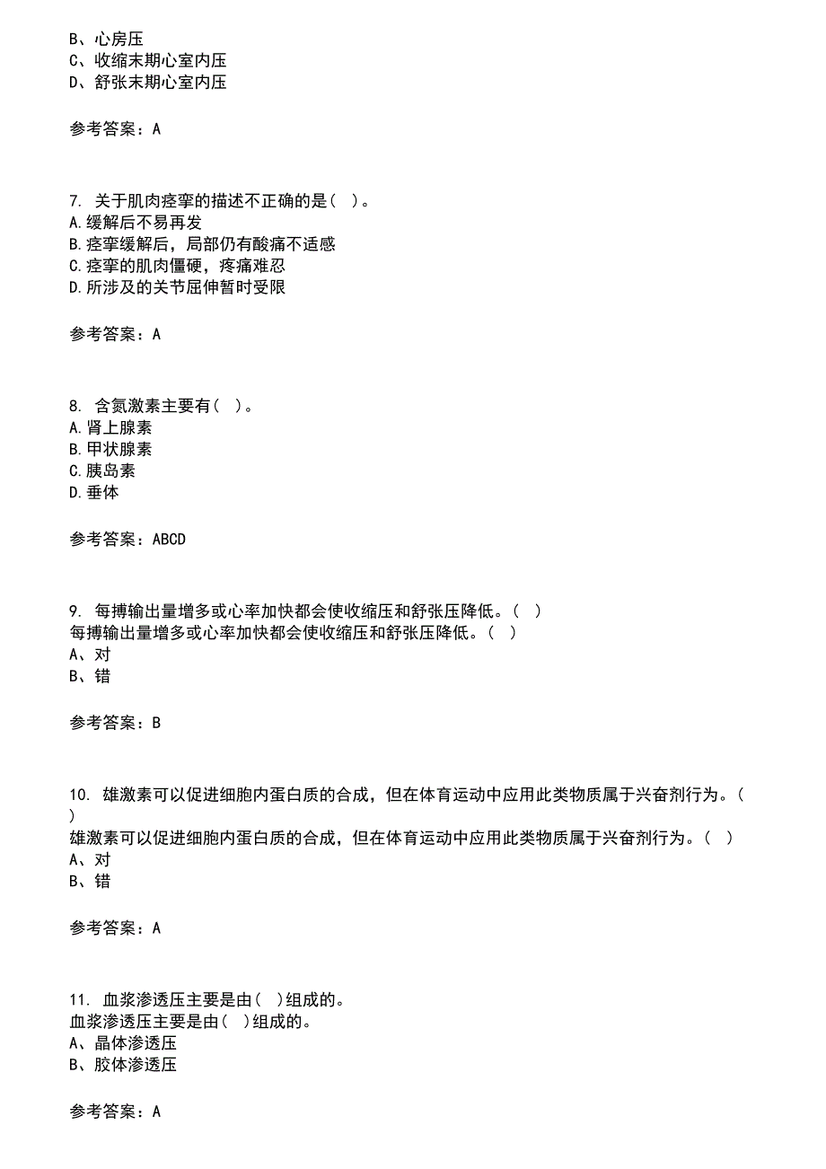 22春“社会体育指导与管理”专业《运动生理学》离线作业-满分答案2_第2页