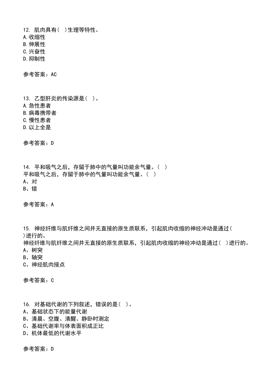 22春“社会体育指导与管理”专业《运动生理学》离线作业-满分答案2_第3页