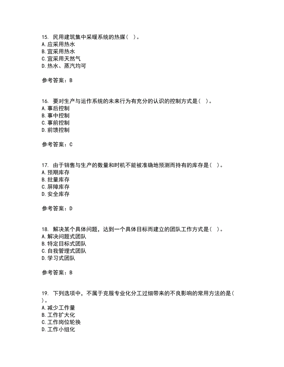 南开大学21秋《生产运营管理》平时作业2-001答案参考84_第4页